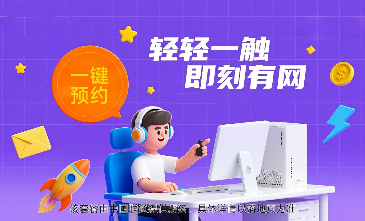 内蒙古中国联通